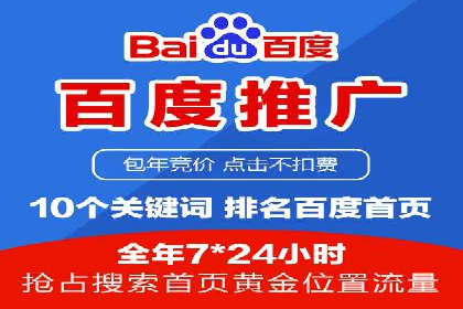百度竞价排名服务：助力中小企业快速发展